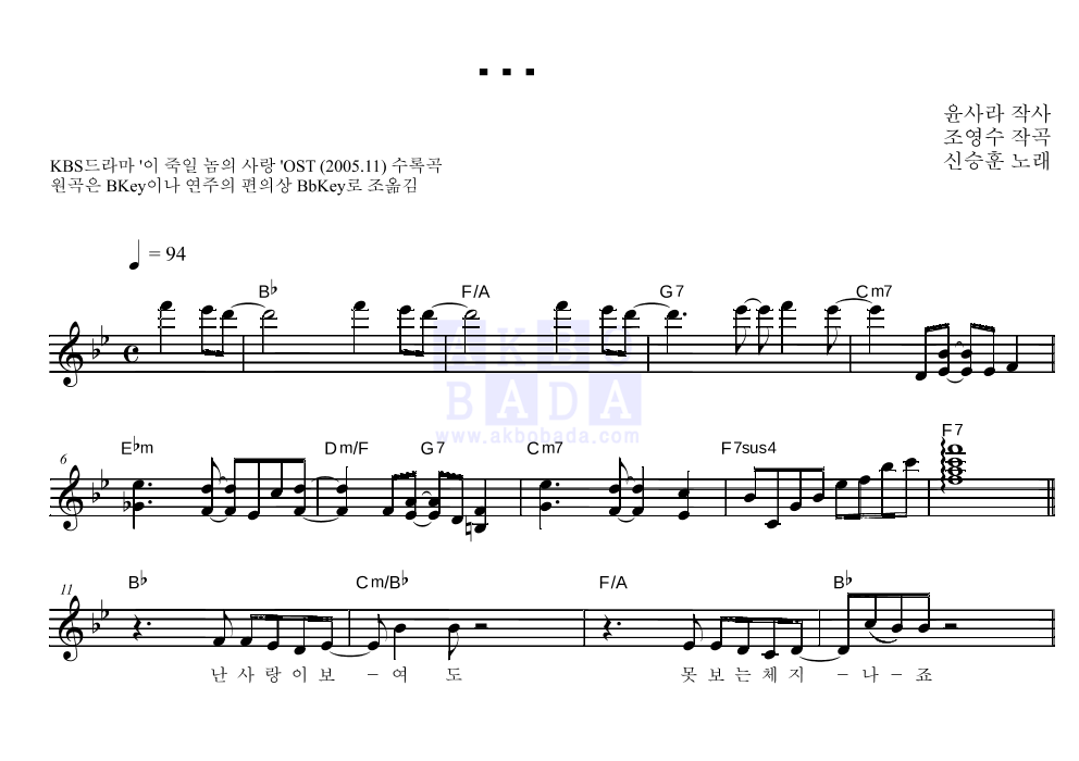 그래도...사랑이다 멜로디 악보 미리보기