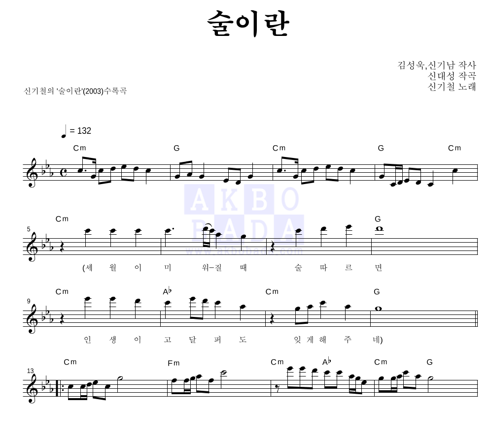 술이란 멜로디 악보 미리보기