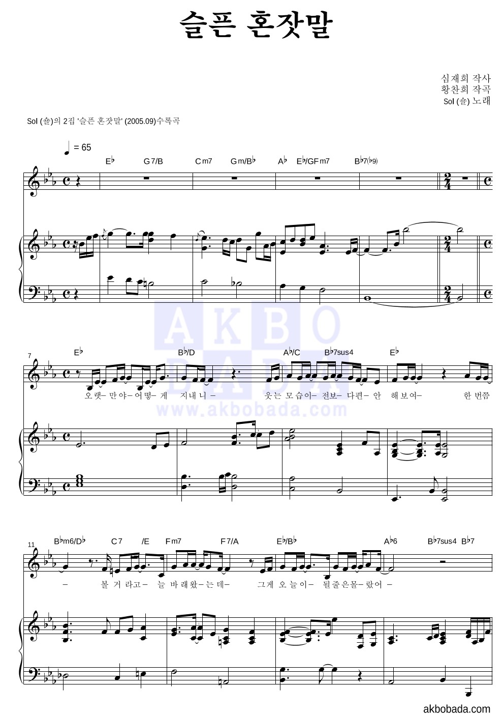 슬픈 혼잣말 피아노 3단 악보 미리보기