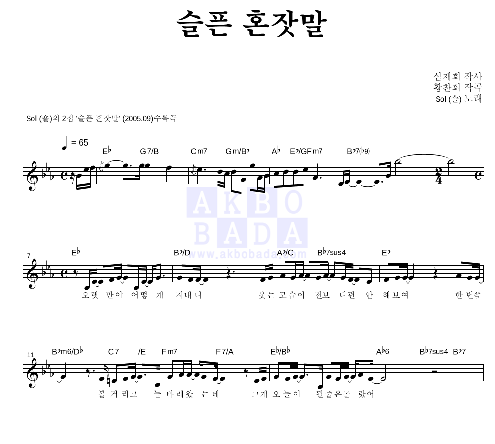 슬픈 혼잣말 멜로디 악보 미리보기