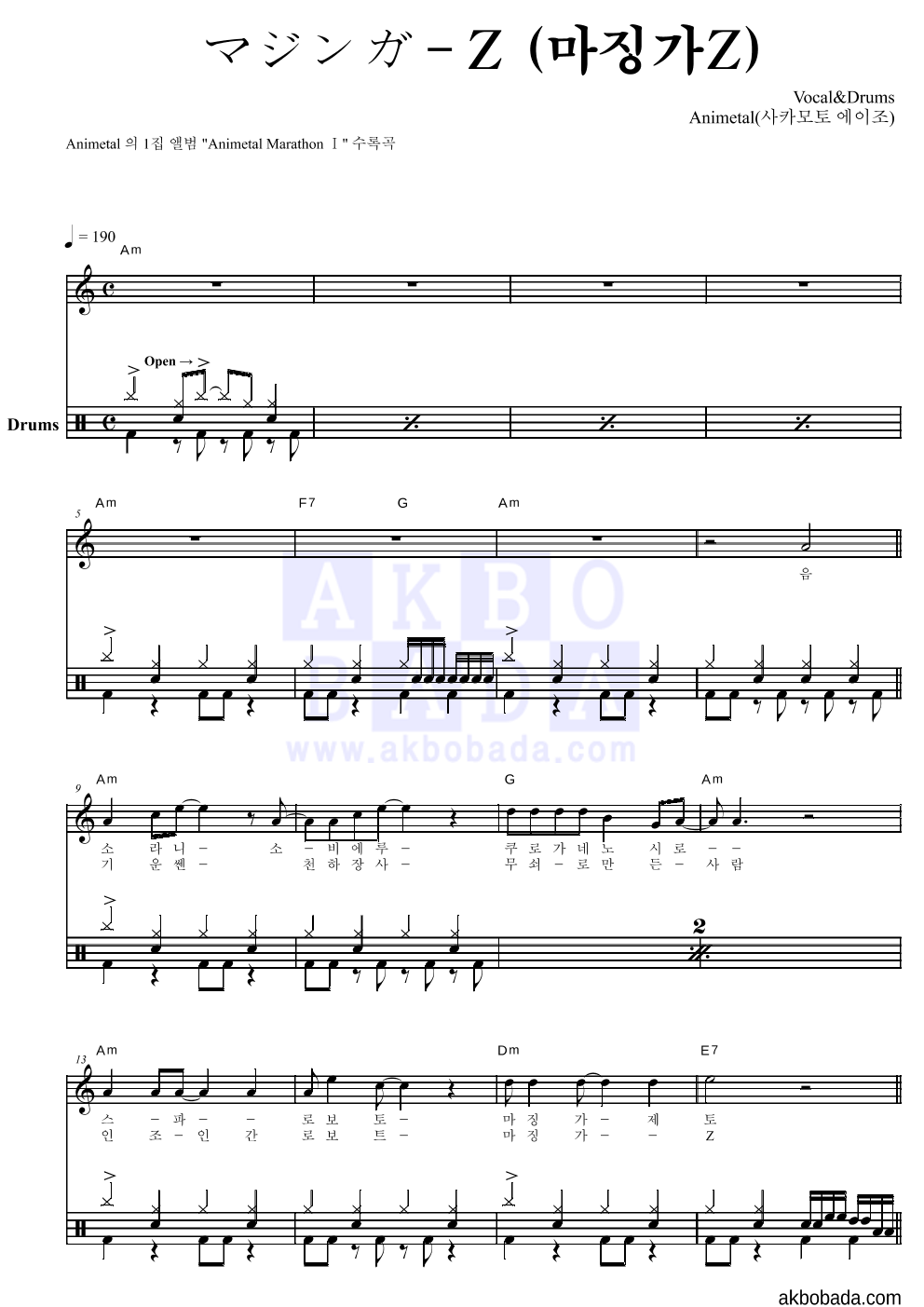 마징가Z (マジンガ－Z) 드럼 악보 미리보기