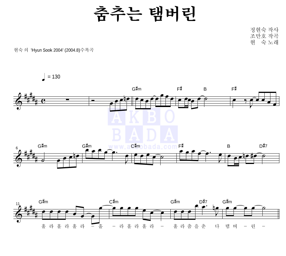 춤추는 탬버린 멜로디 악보 미리보기
