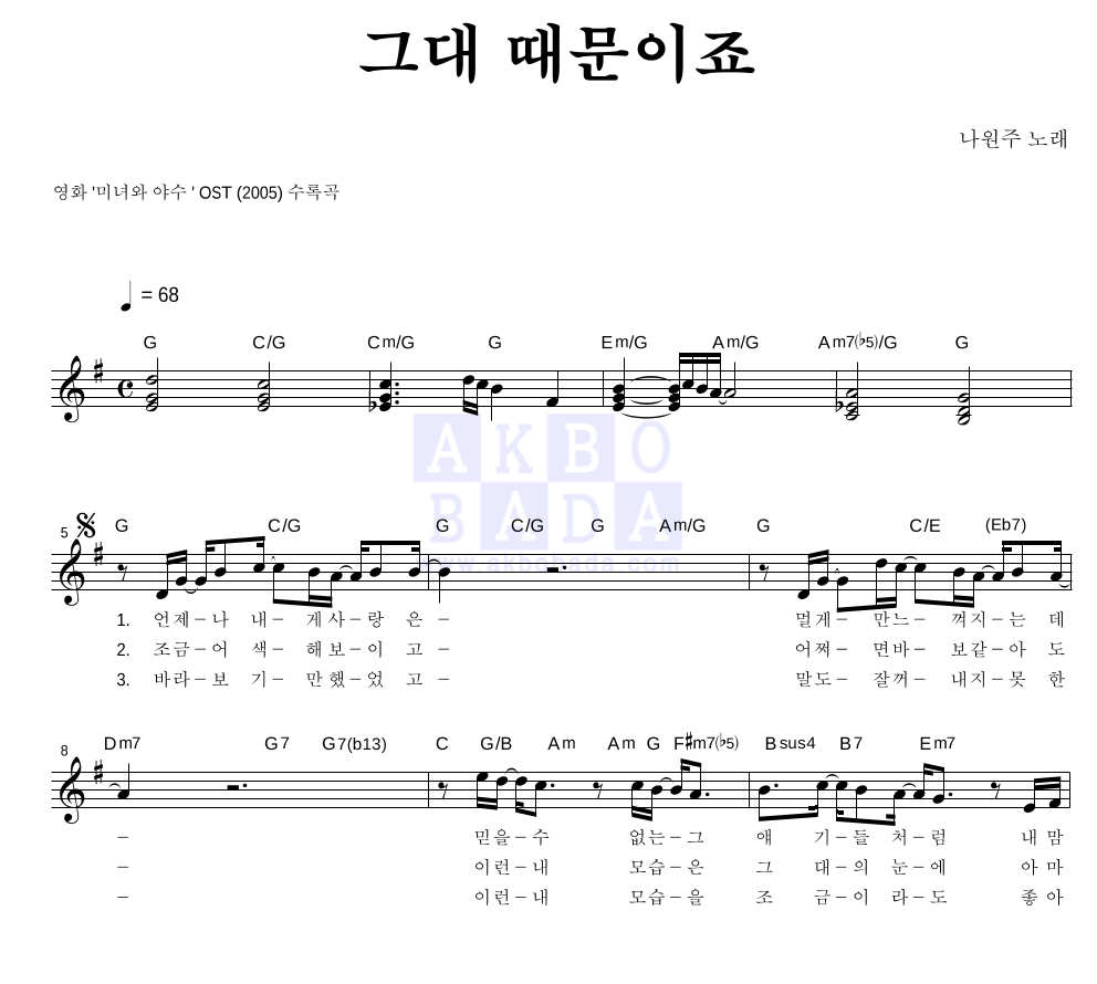 그대 때문이죠 멜로디 악보 미리보기