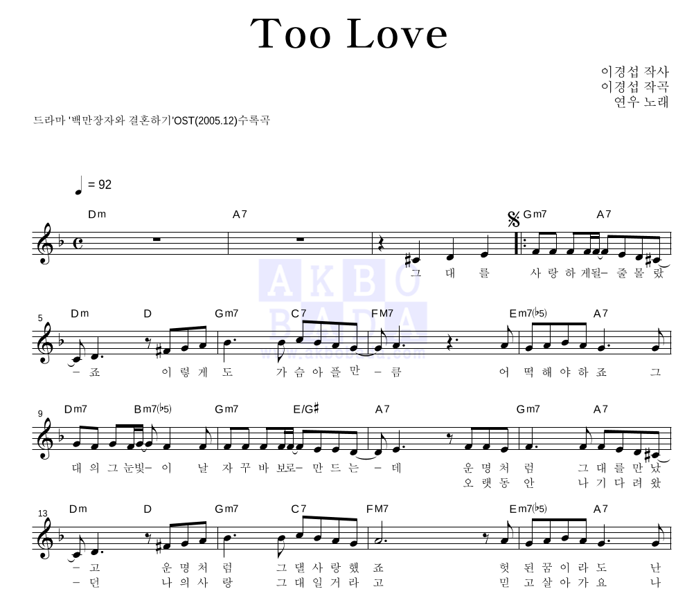 Too Love 멜로디 악보 미리보기