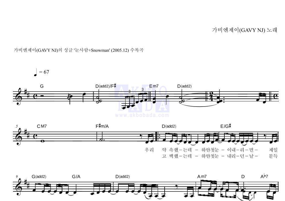 눈사람 멜로디 악보 미리보기