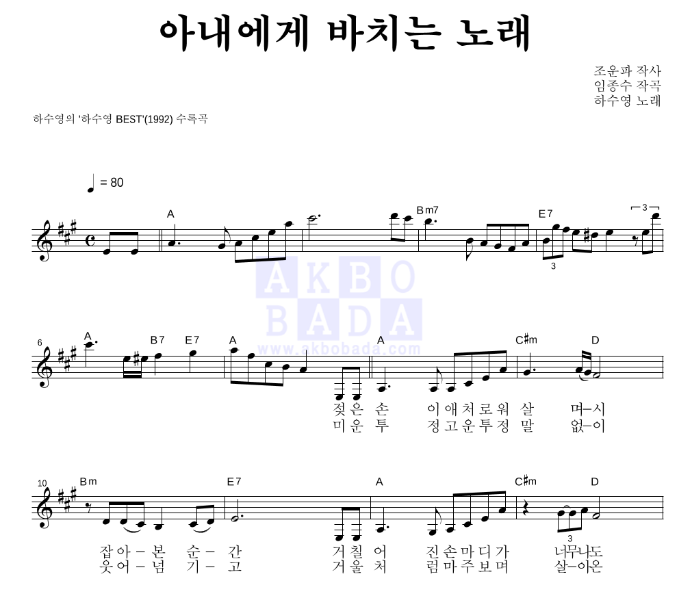 아내에게 바치는 노래 멜로디 악보 미리보기