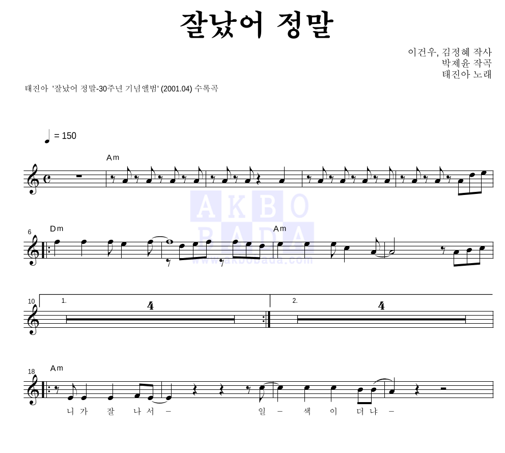 잘났어 정말 멜로디 악보 미리보기