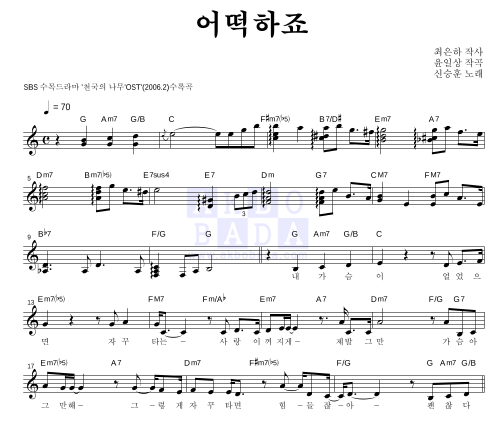 어떡하죠 멜로디 악보 미리보기