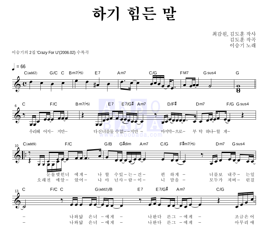 하기 힘든 말 멜로디 악보 미리보기