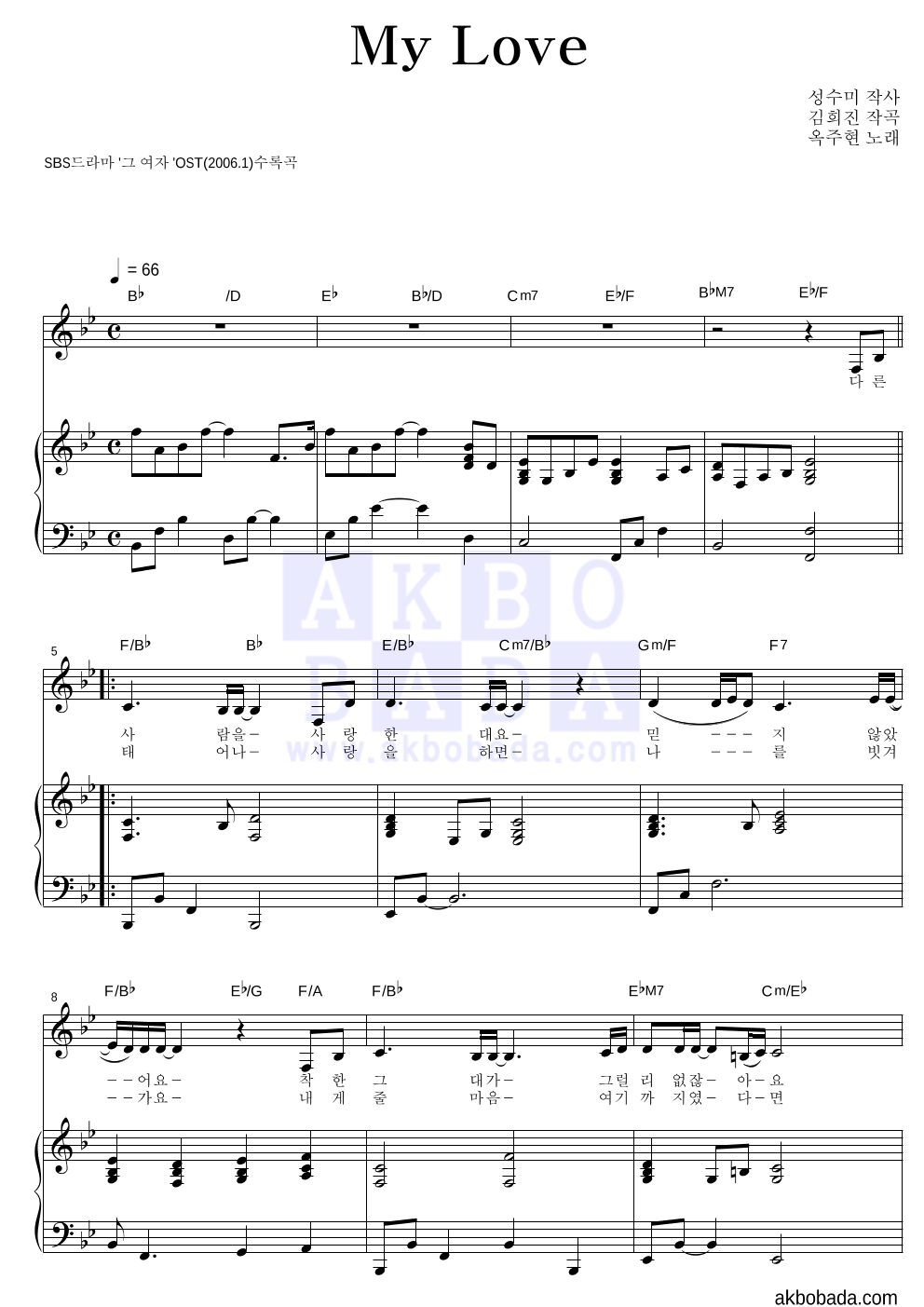 My Love 피아노 3단 악보 미리보기