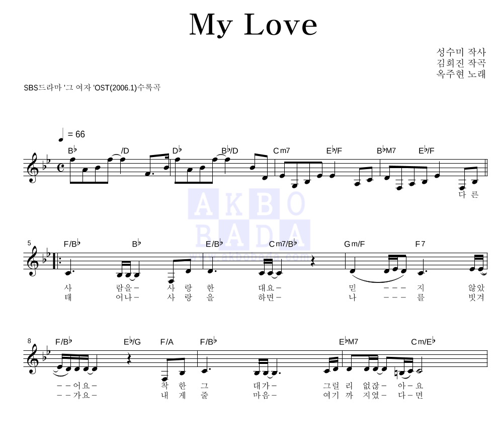 My Love 멜로디 악보 미리보기