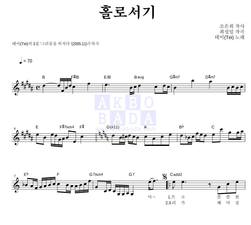 홀로서기 멜로디 악보 미리보기