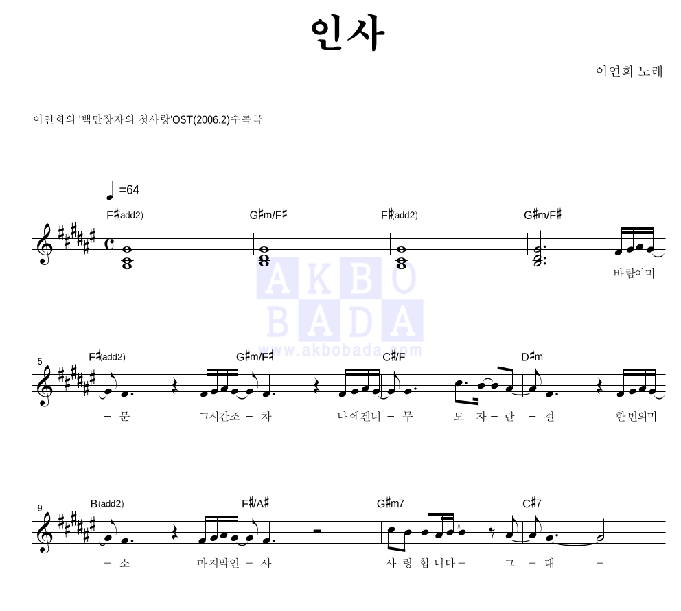 인사 멜로디 악보 미리보기