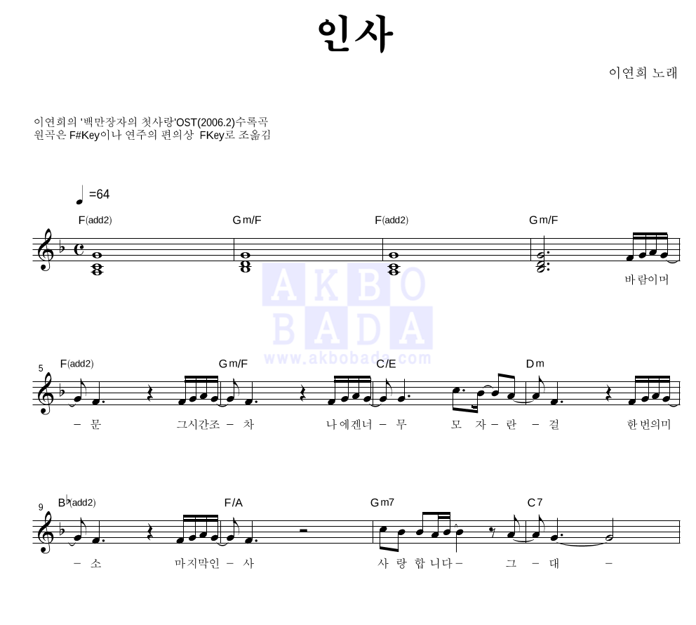인사 멜로디 악보 미리보기