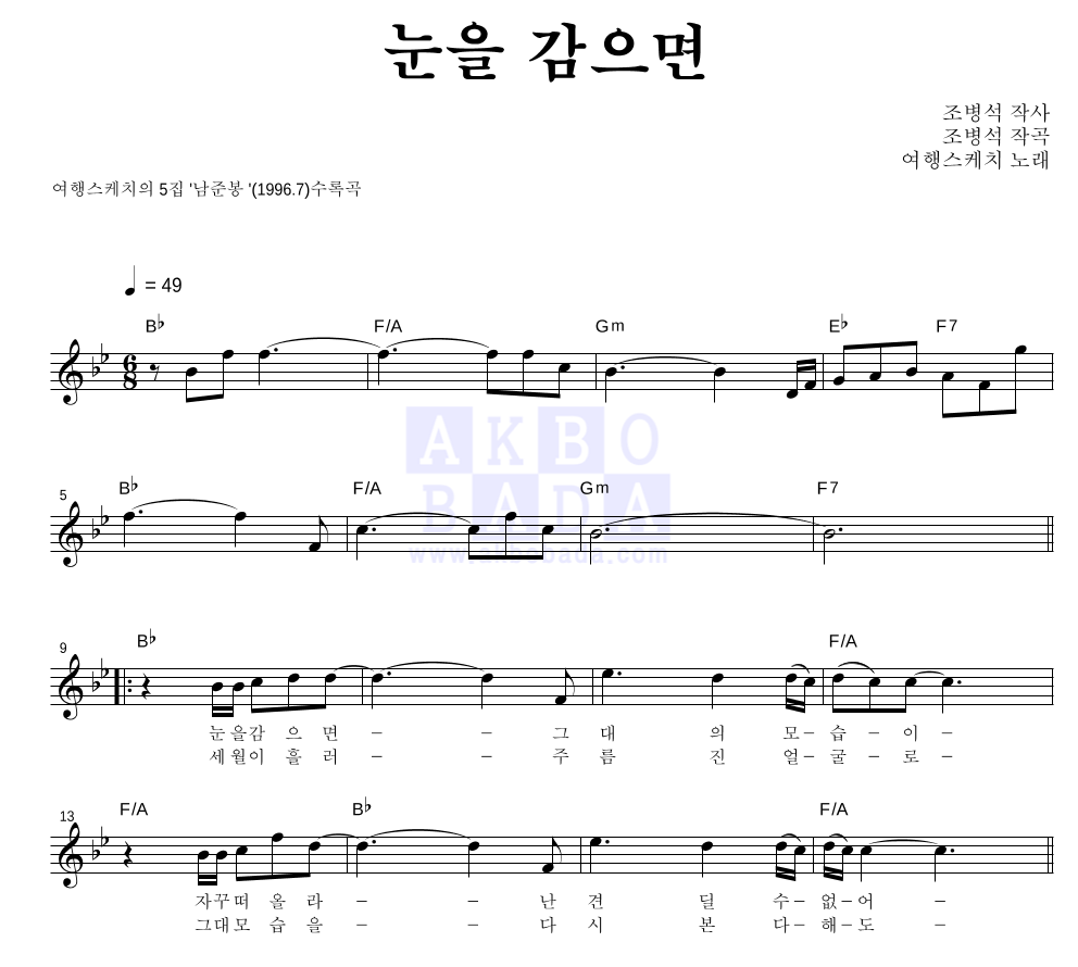 눈을 감으면 멜로디 악보 미리보기