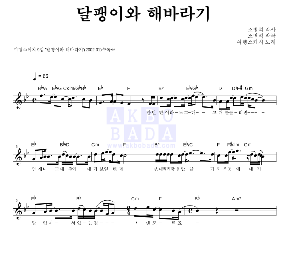 달팽이와 해바라기 멜로디 악보 미리보기