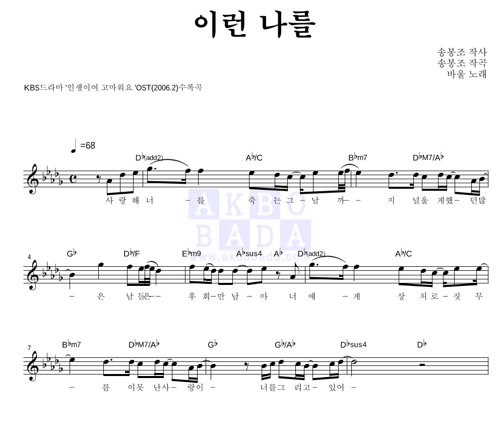 이런 나를 멜로디 악보 미리보기