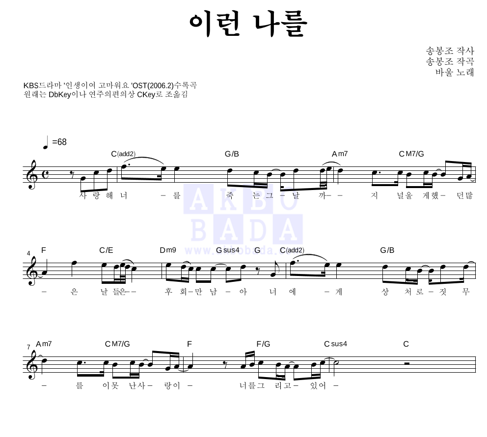 이런 나를 멜로디 악보 미리보기