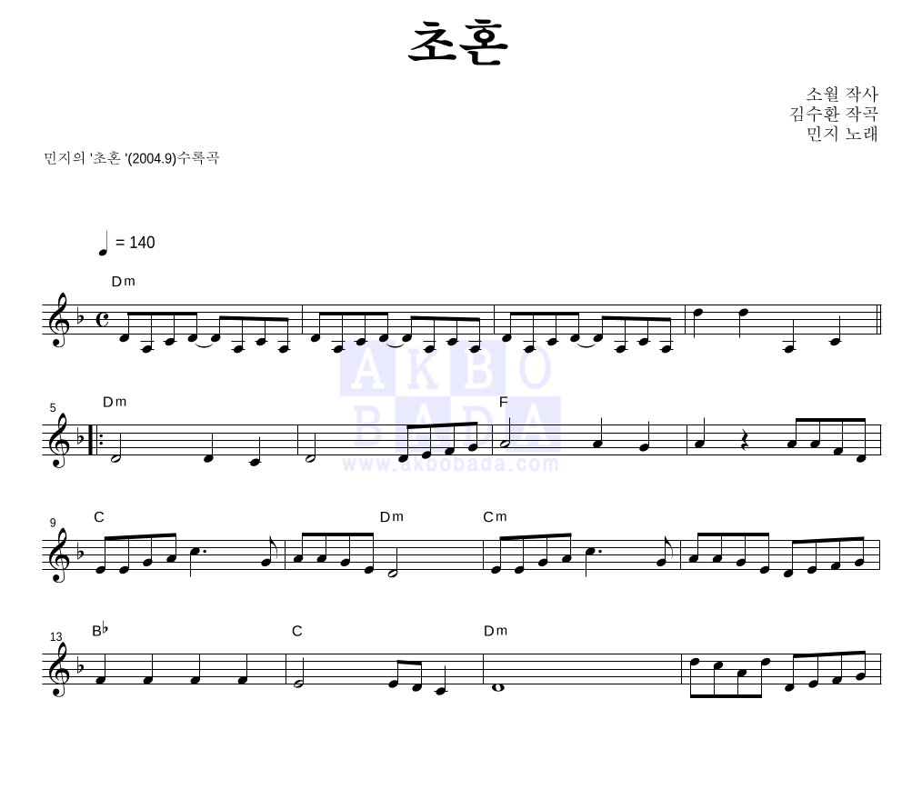 초혼 멜로디 악보 미리보기