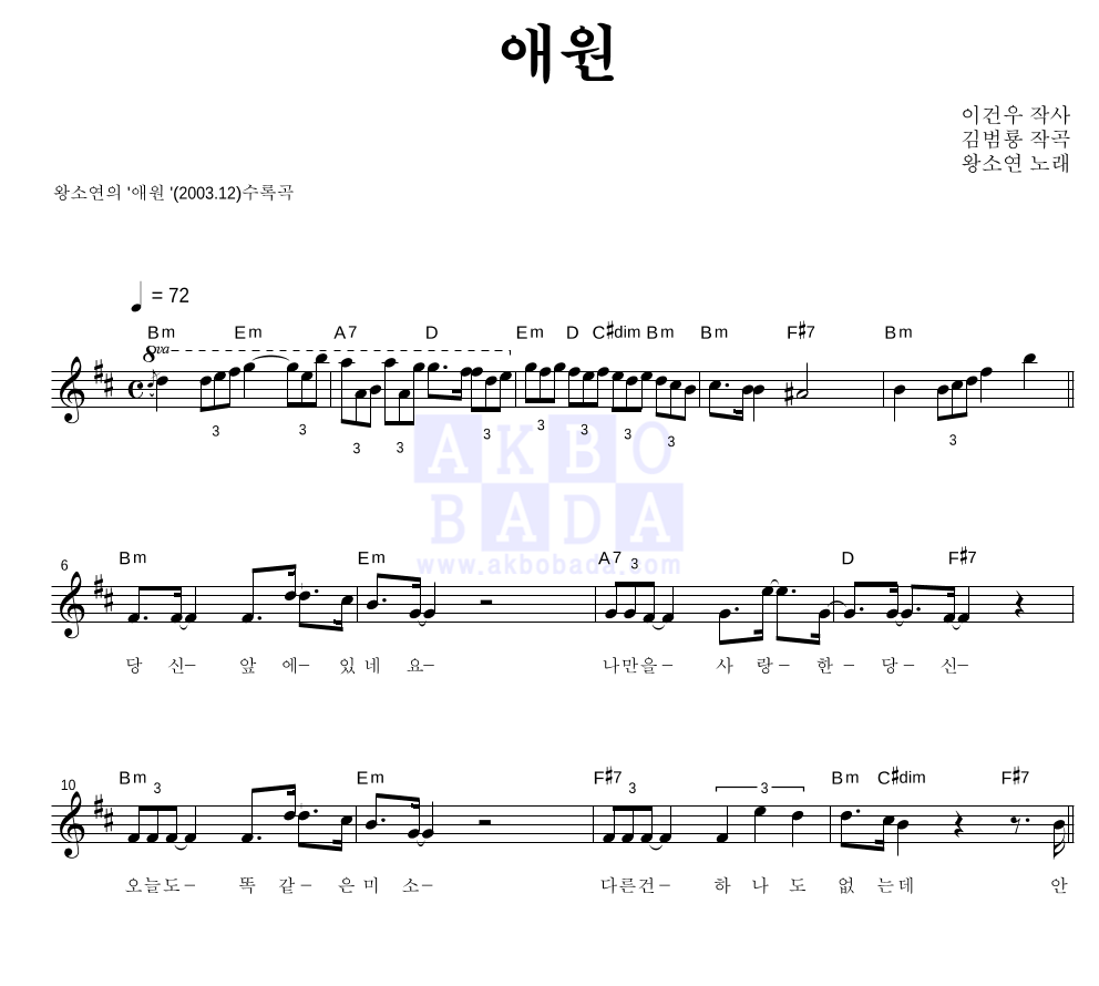 애원 멜로디 악보 미리보기