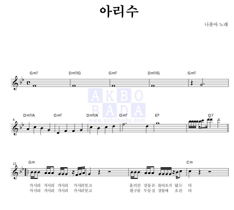 아리수 멜로디 악보 미리보기