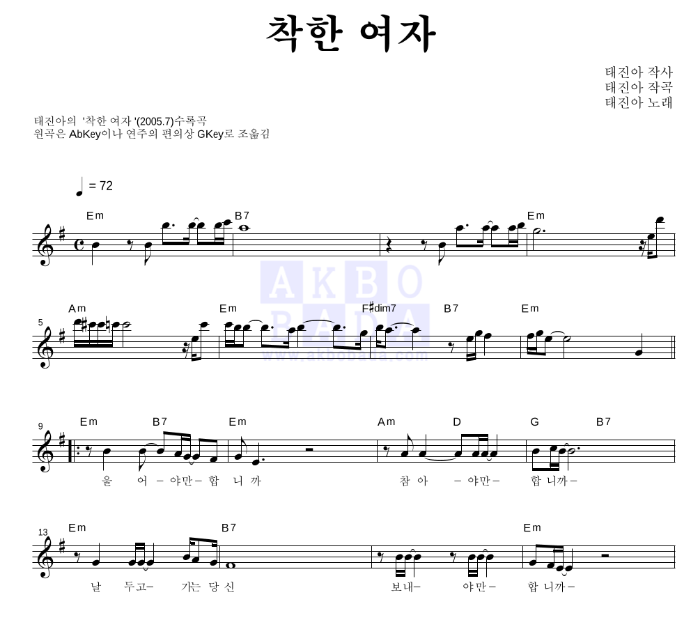 착한 여자 멜로디 악보 미리보기