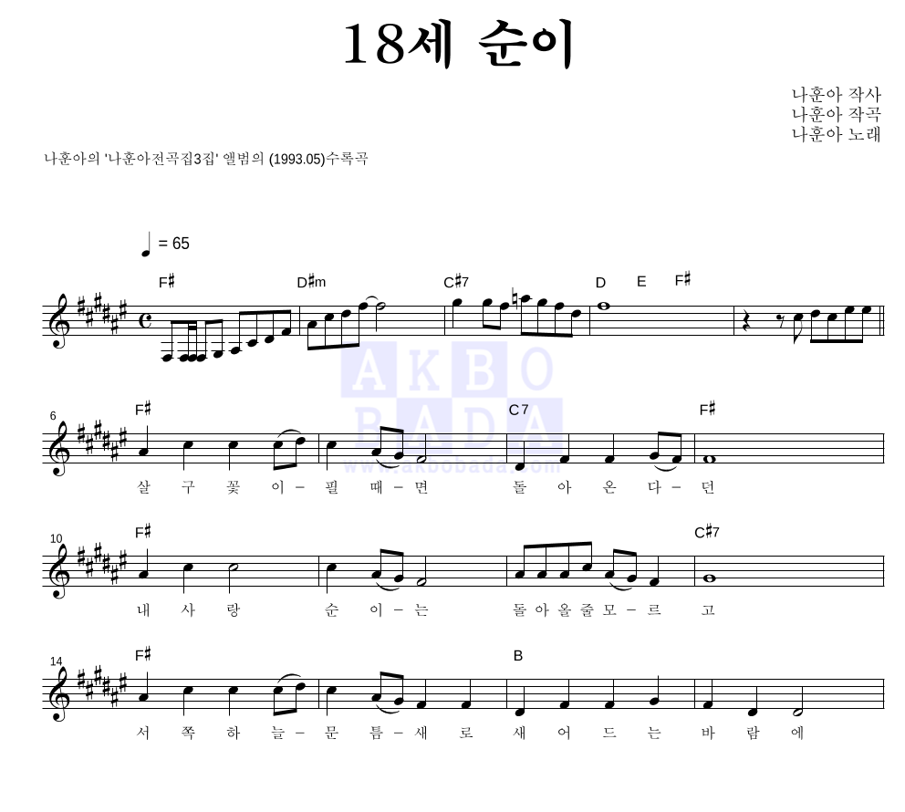 18세 순이 멜로디 악보 미리보기