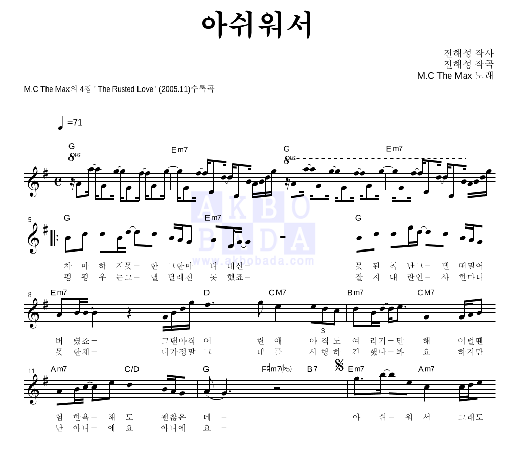 아쉬워서 멜로디 악보 미리보기