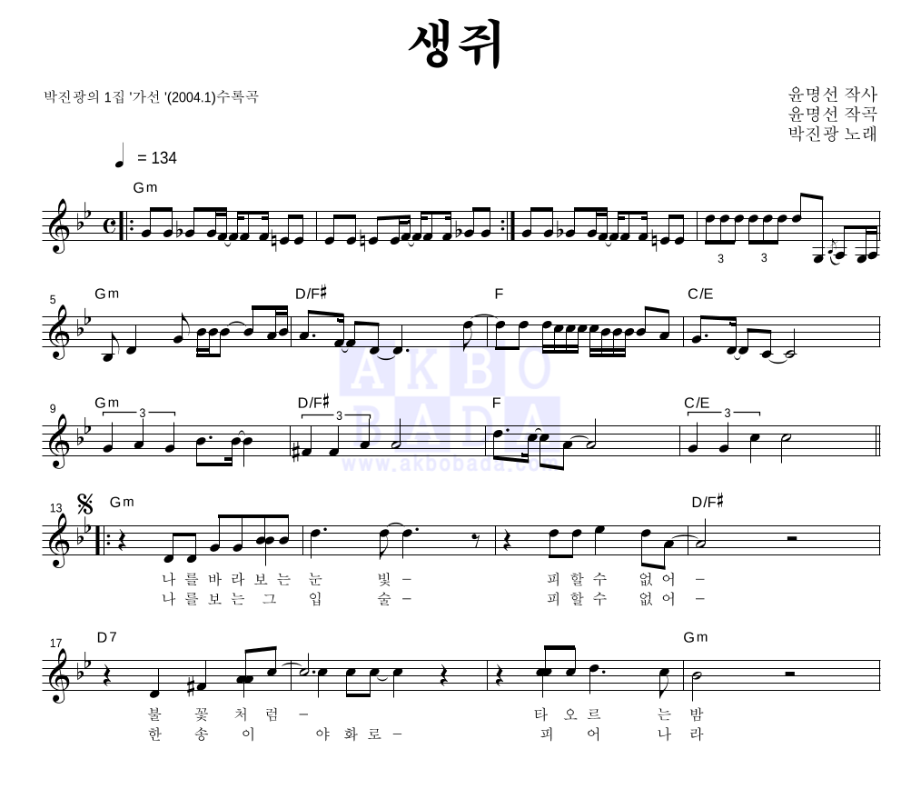 생쥐 멜로디 악보 미리보기