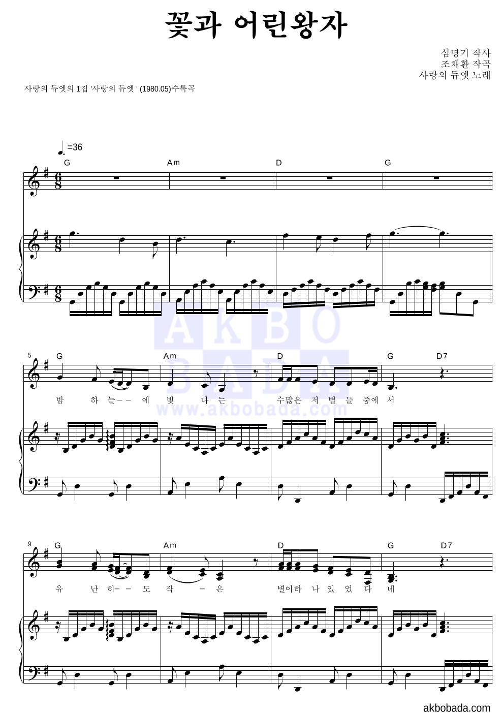 꽃과 어린왕자 피아노 3단 악보 미리보기