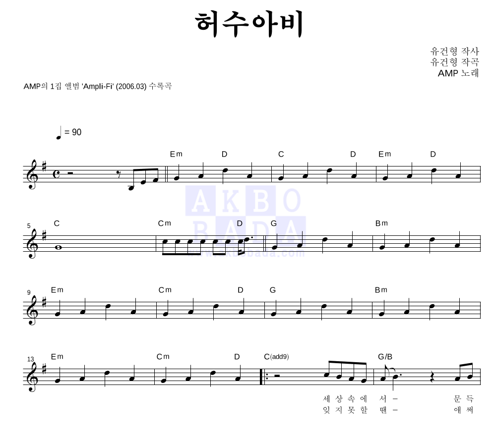 허수아비 멜로디 악보 미리보기