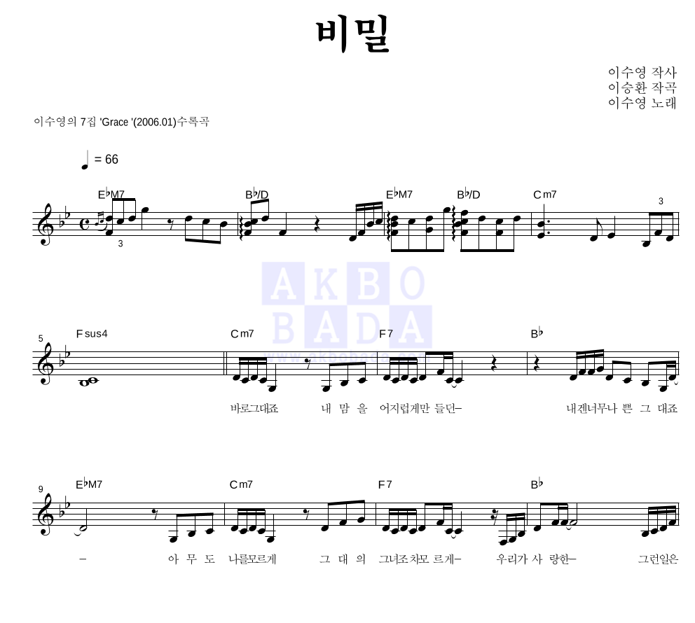 비밀 멜로디 악보 미리보기