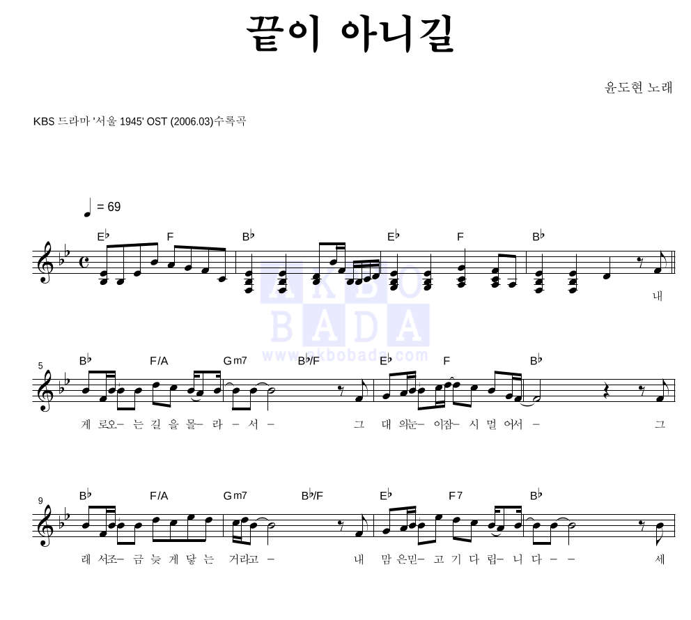 끝이 아니길 멜로디 악보 미리보기