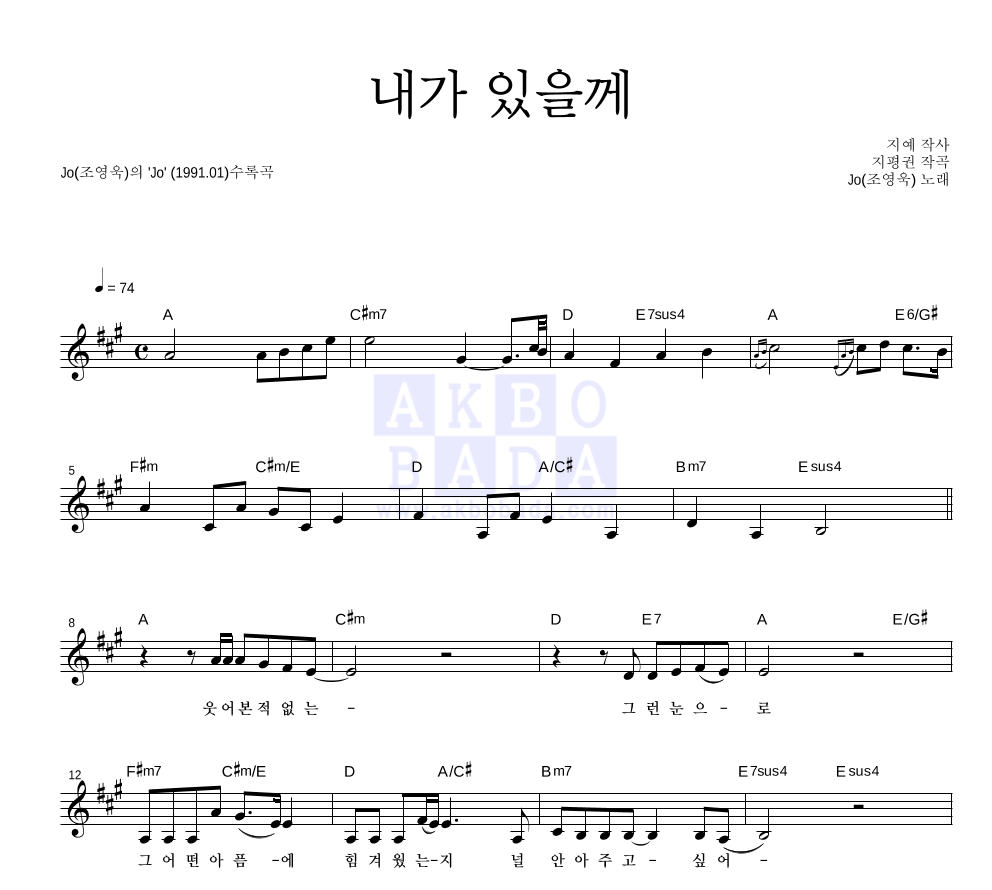 내가 있을께 멜로디 악보 미리보기