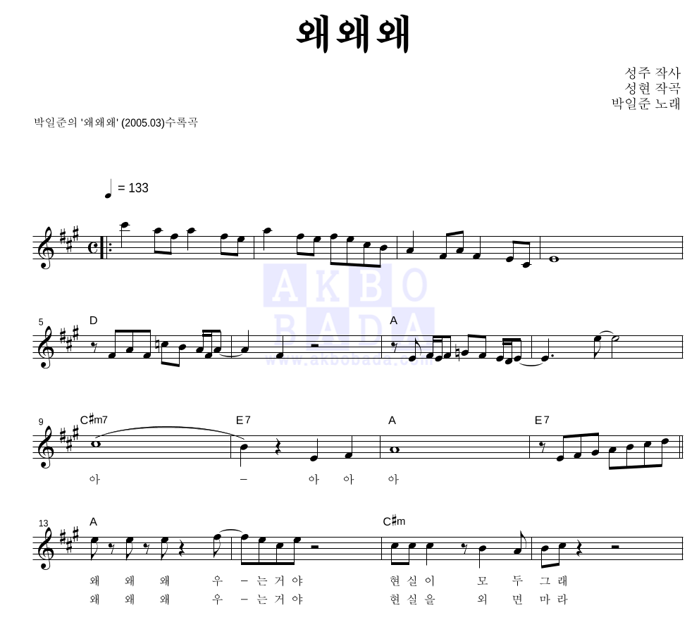 왜왜왜 멜로디 악보 미리보기