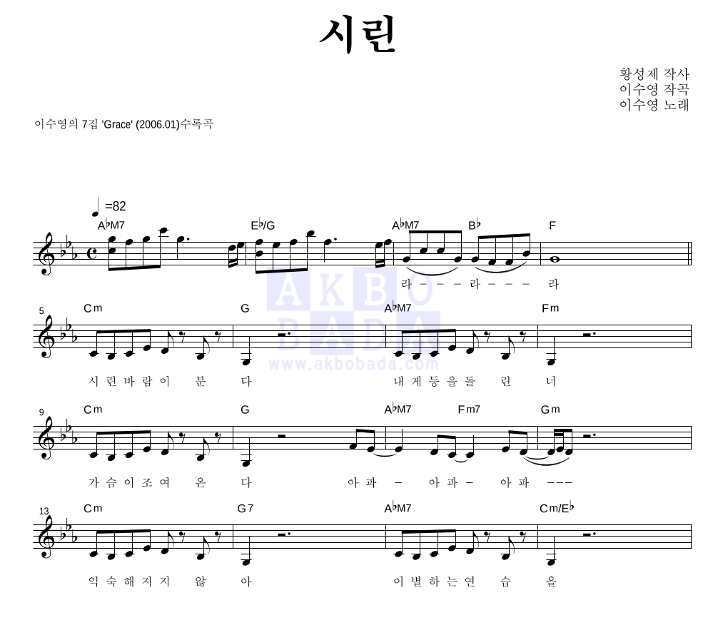 시린 멜로디 악보 미리보기