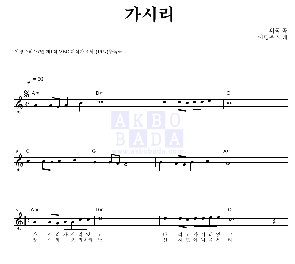 가시리 멜로디 악보 미리보기