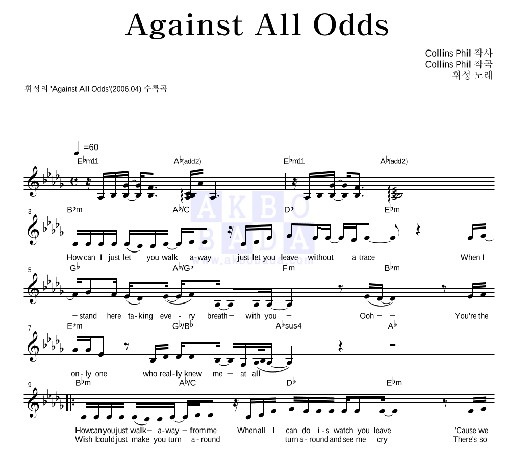 Against All Odds 멜로디 악보 미리보기