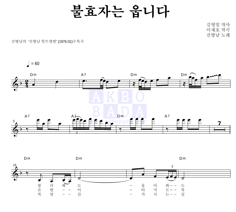 불효자는 웁니다 멜로디 악보 미리보기
