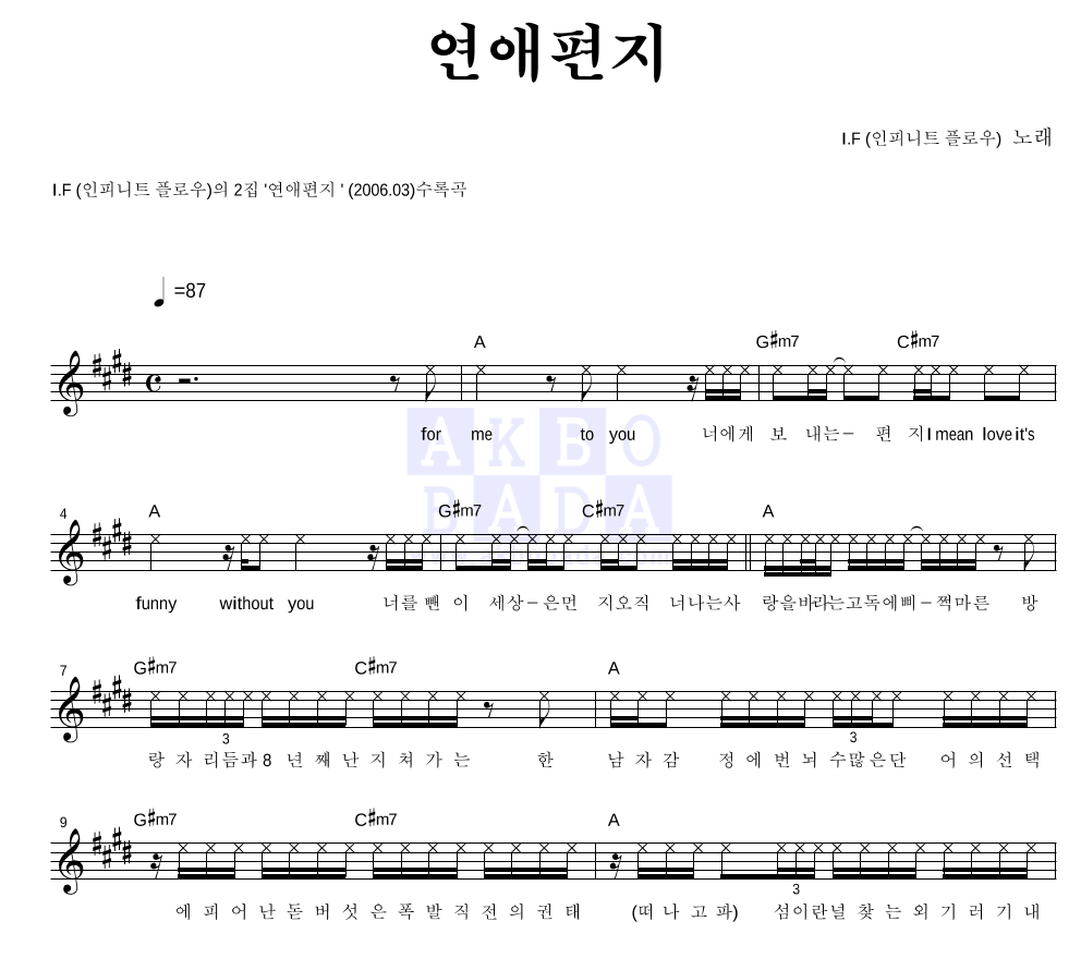 연애편지 멜로디 악보 미리보기