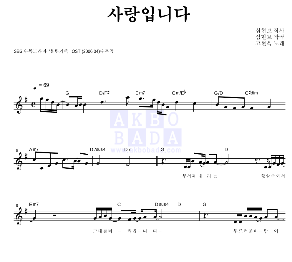 사랑입니다 멜로디 악보 미리보기