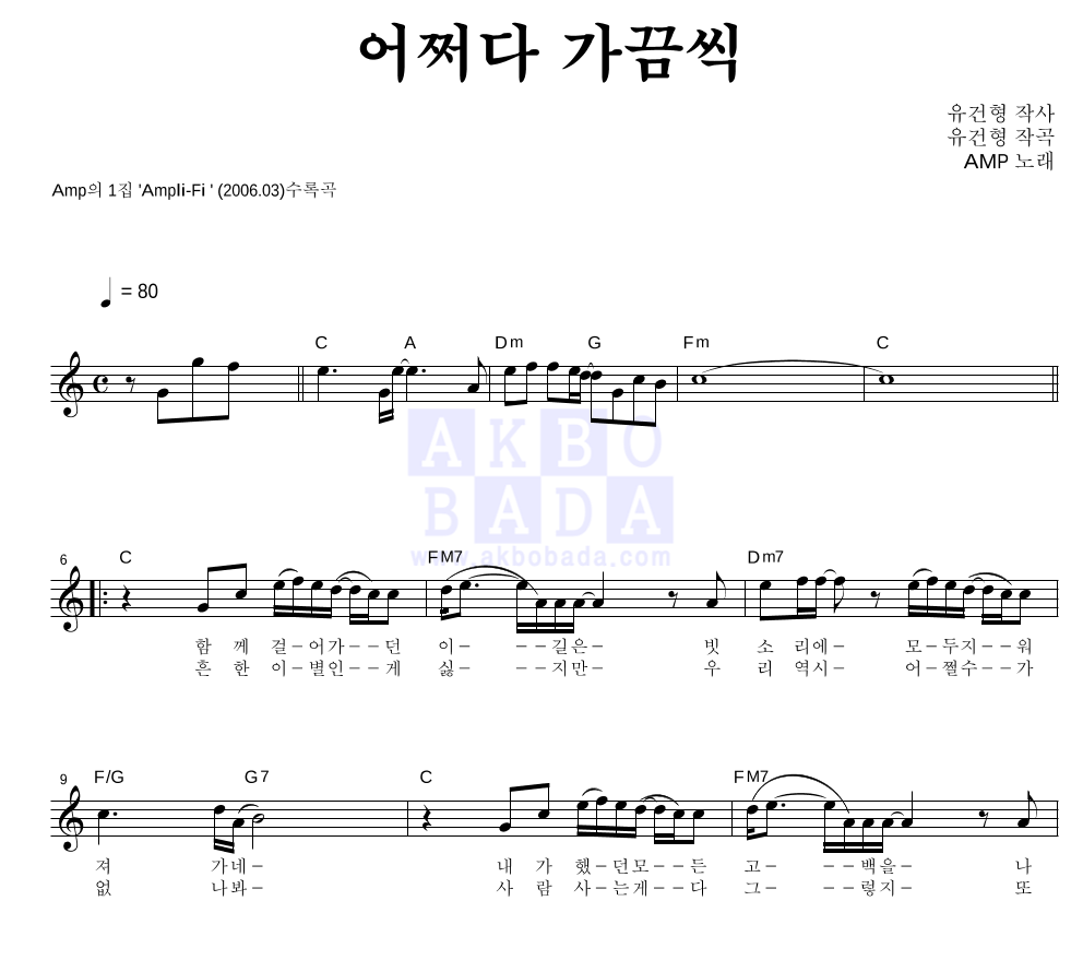 어쩌다 가끔씩 멜로디 악보 미리보기