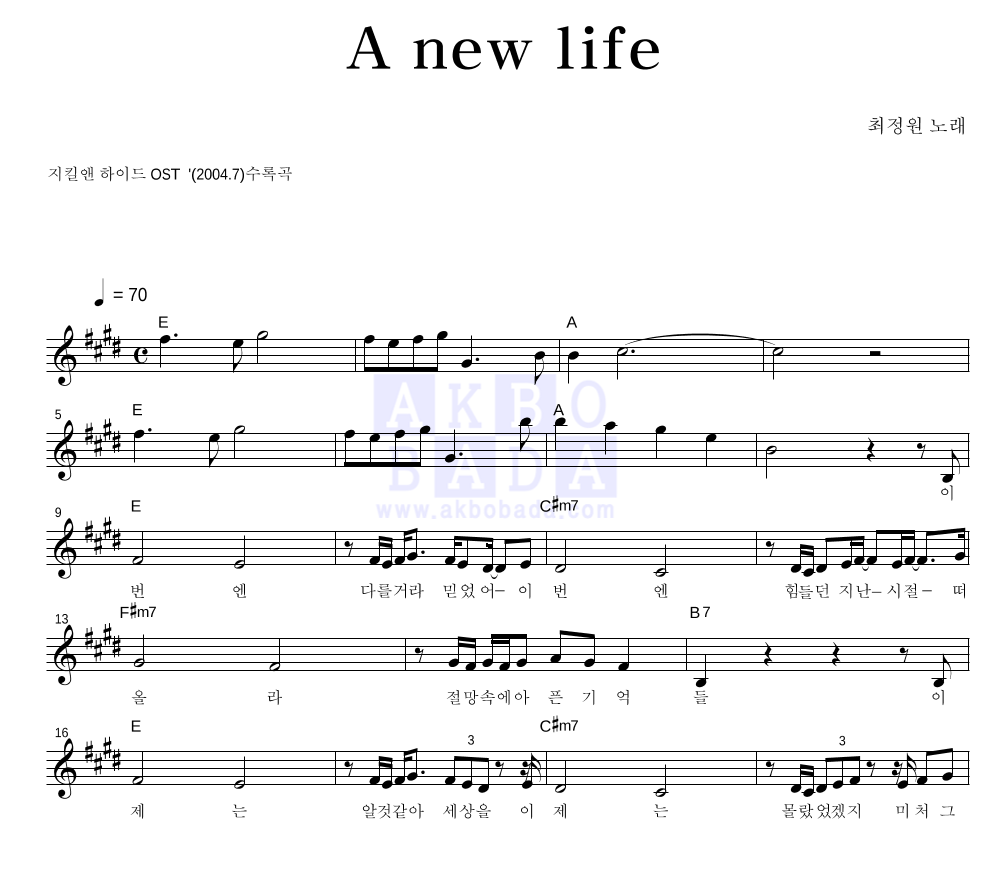 A new life 멜로디 악보 미리보기