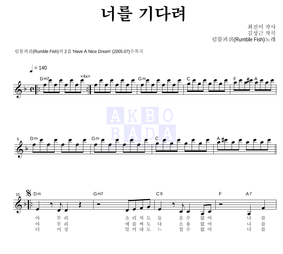 너를 기다려 멜로디 악보 미리보기