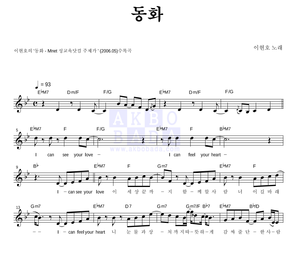 동화 멜로디 악보 미리보기