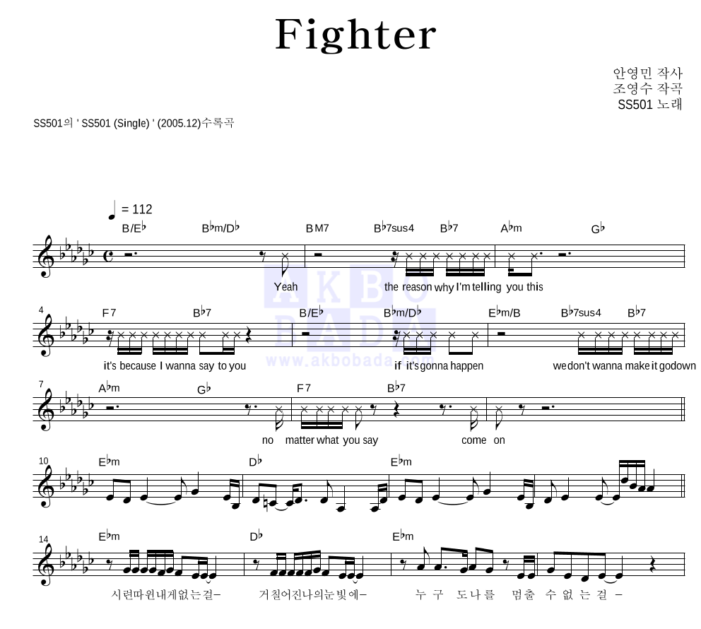 Fighter 멜로디 악보 미리보기