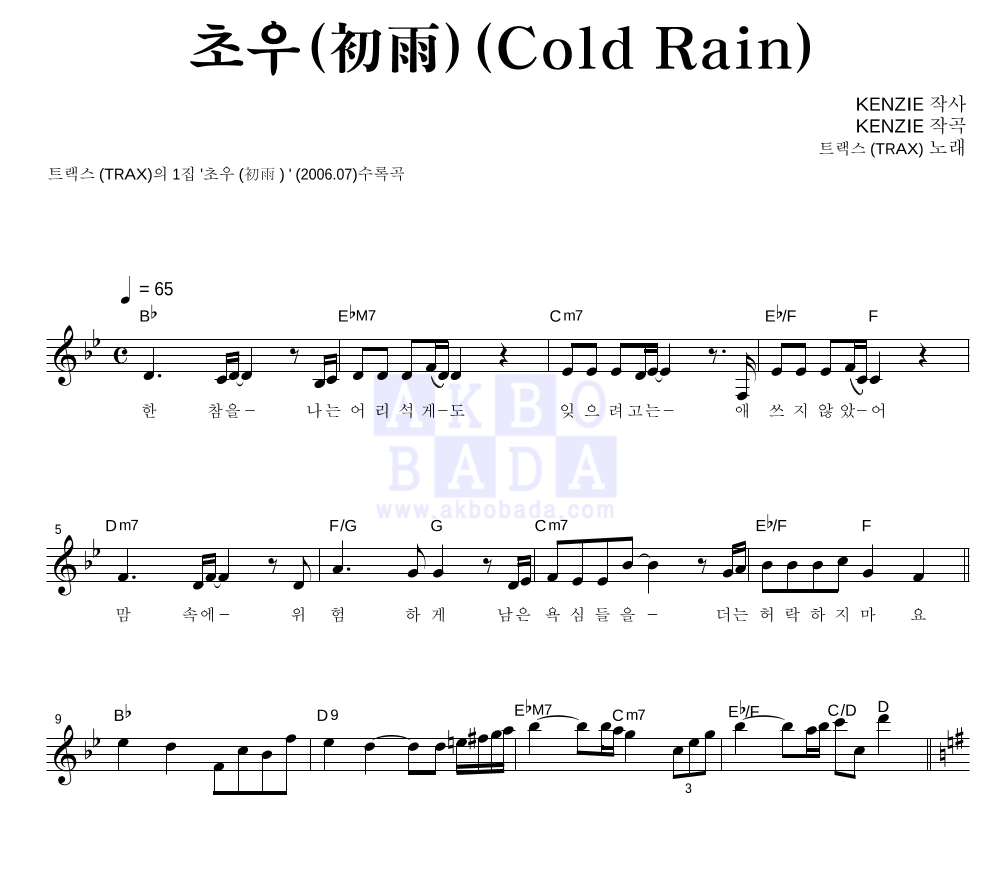 초우(初雨)(Cold Rain) 멜로디 악보 미리보기