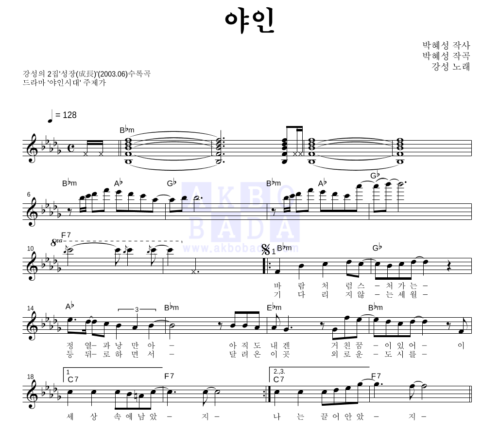 야인 멜로디 악보 미리보기