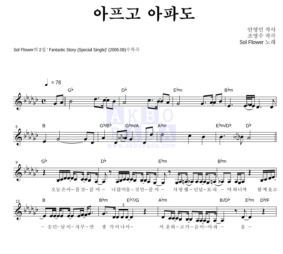 아프고 아파도 멜로디 악보 미리보기