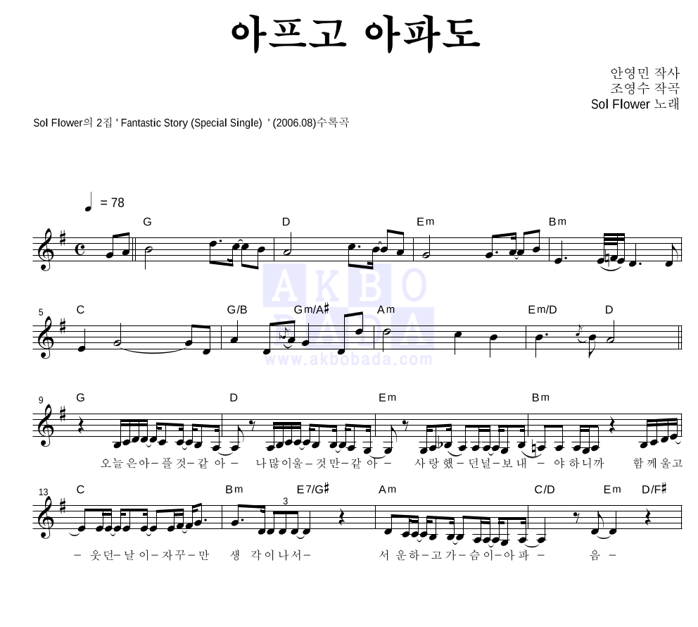 아프고 아파도 멜로디 악보 미리보기